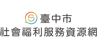 台中市社會福利服務資源網
